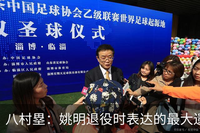 八村塁：姚明退役时表达的最大遗憾让我反思接班人的问题